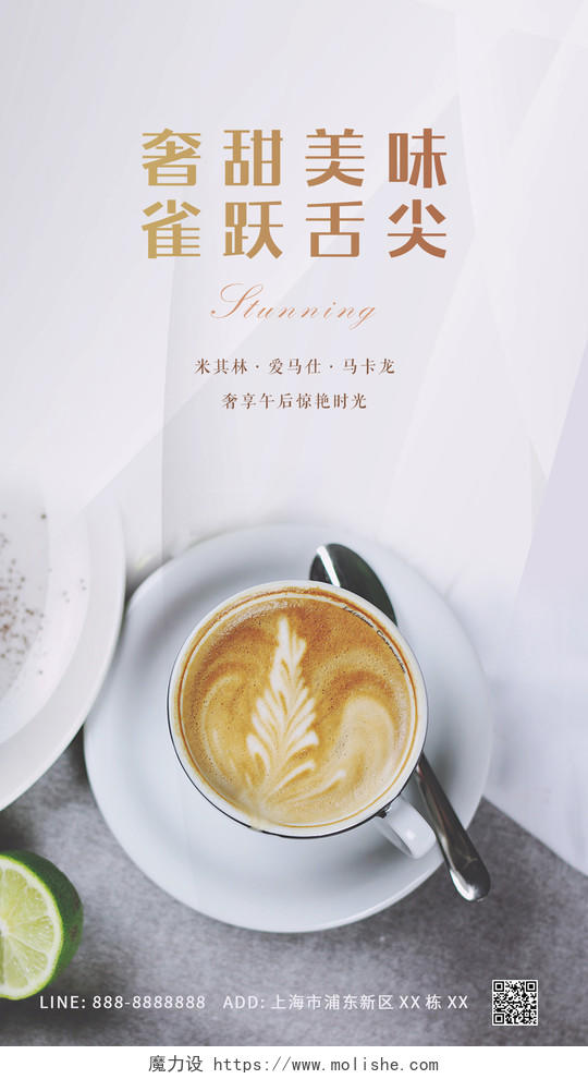 白色咖啡色简约咖啡暖心ui手机海报咖啡手机海报